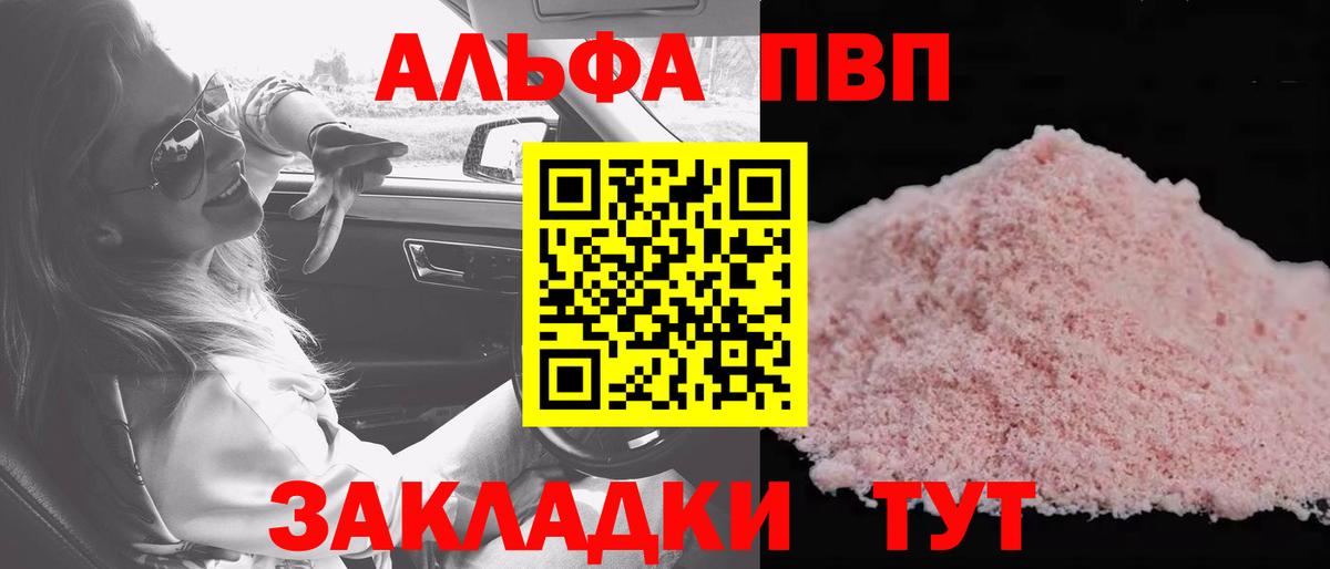Альфа ПВП кристаллы Калуга
