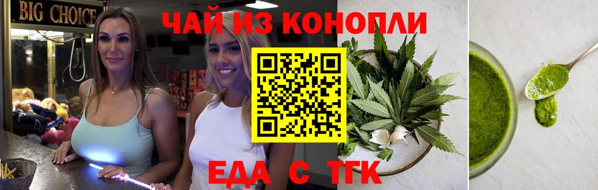 Еда ТГК марихуана  Вход с VPN  Калуга 