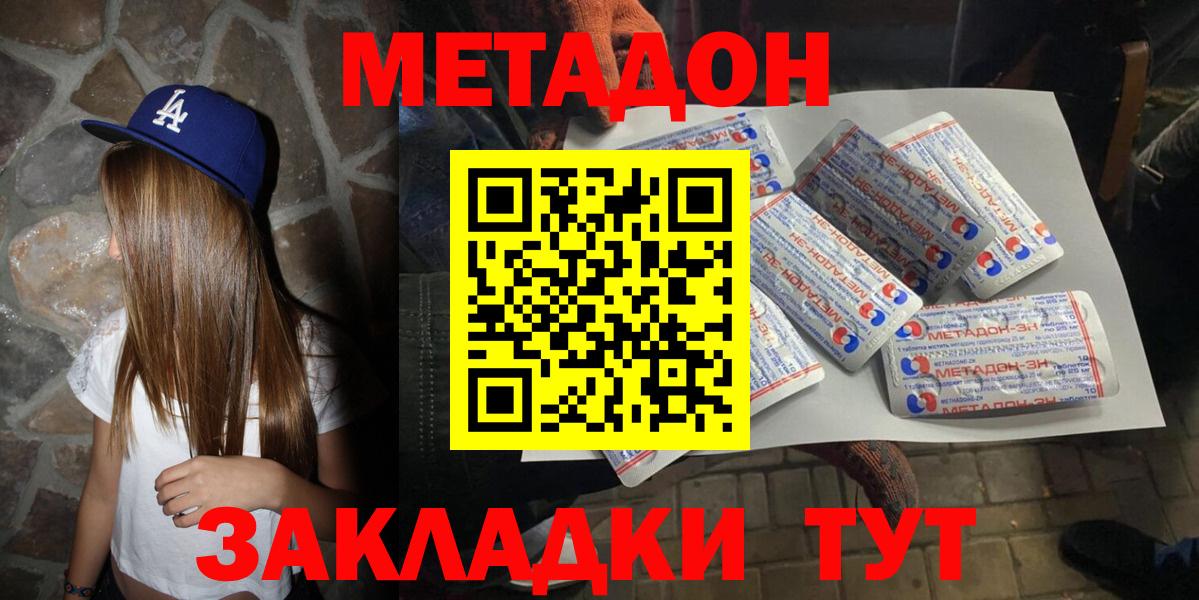 Калуга  Метадон белоснежный  Вход с VPN  Метадон methadone 